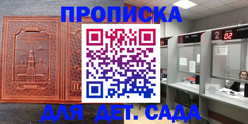 регистрация в Новороссийске