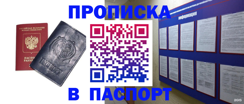 временная регистрация надежно в Новороссийске
